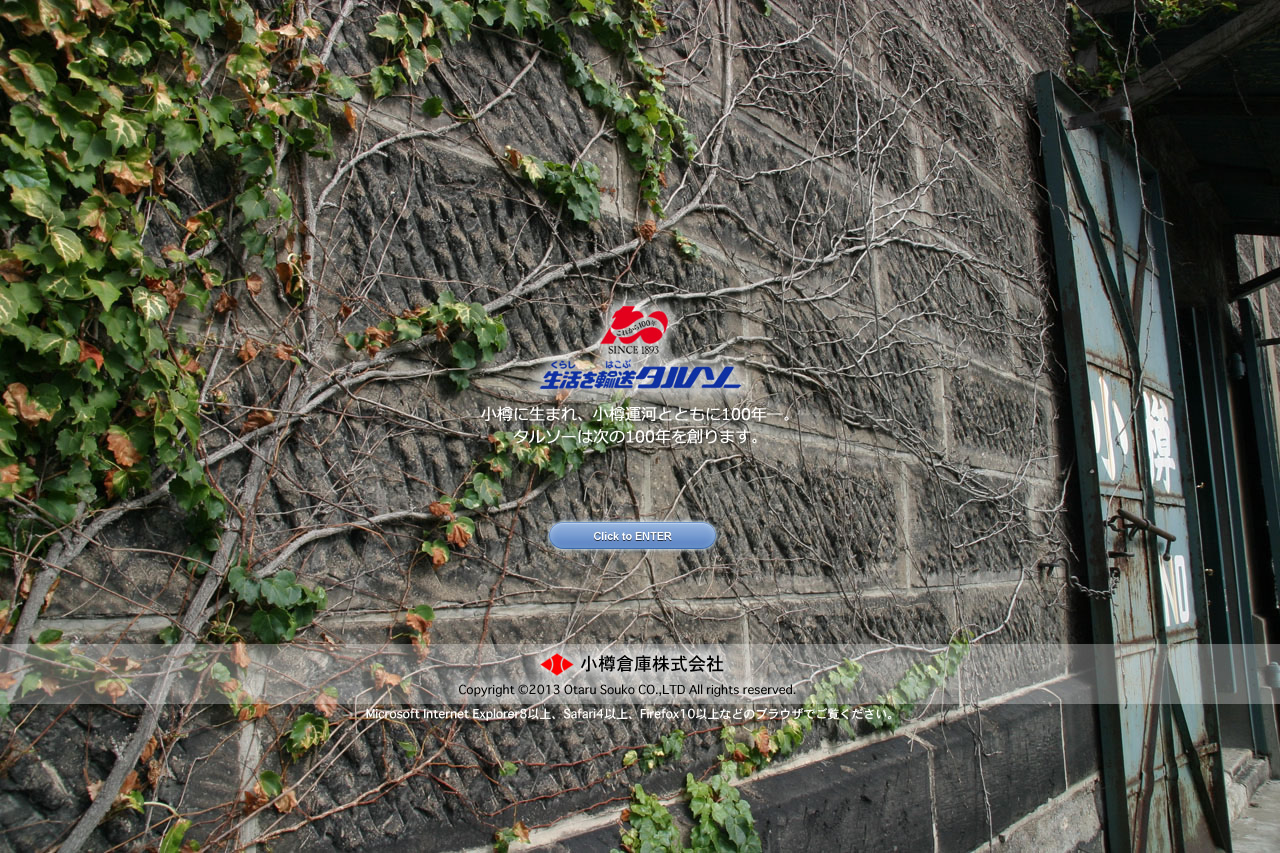 小樽軟石を用いた壁に小樽倉庫の歴史が刻まれている - 小樽倉庫株式会社