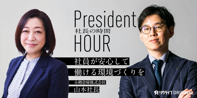 社長の時間
