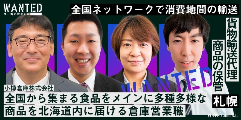 WANTED
