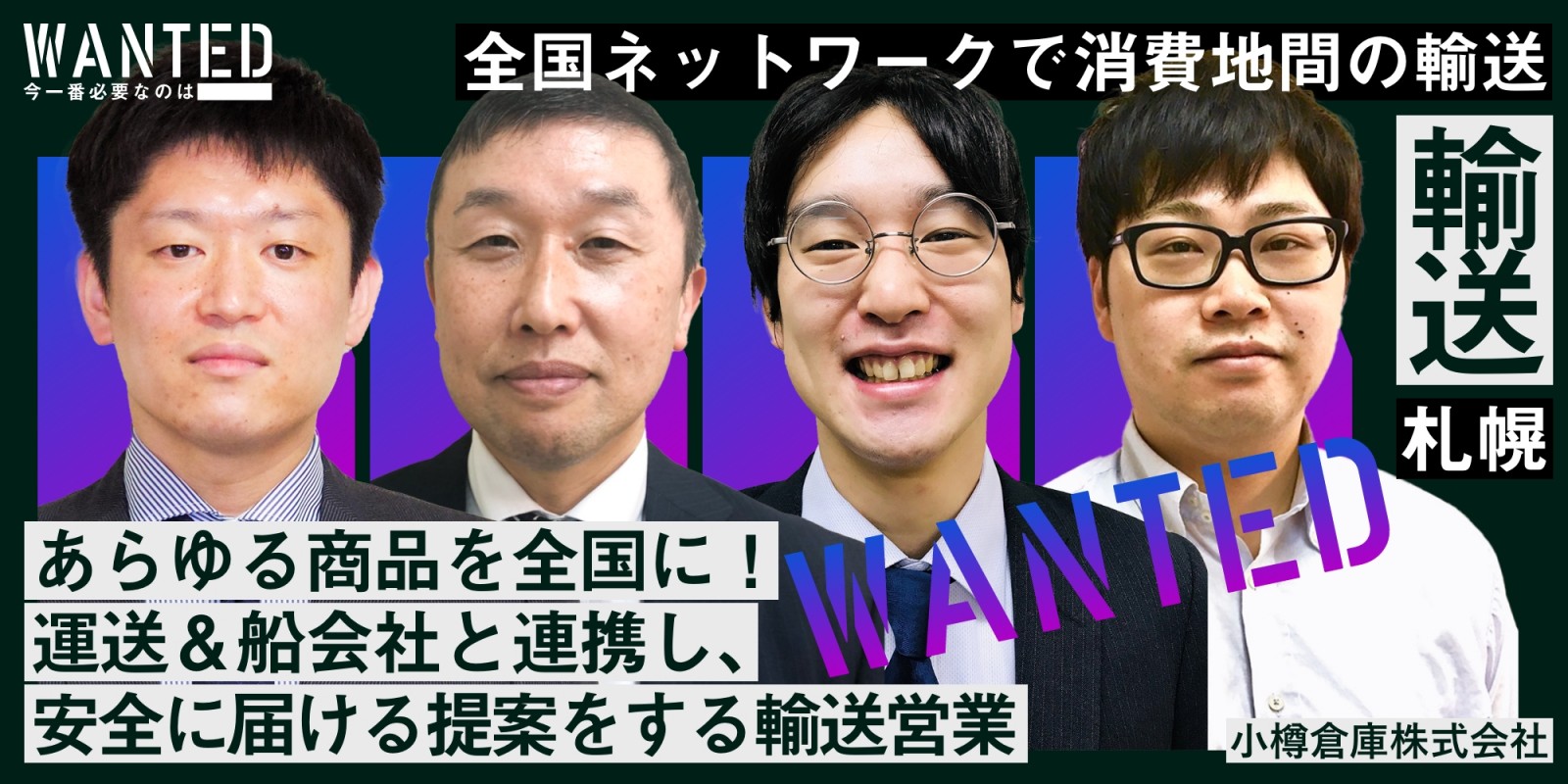 WANTED
